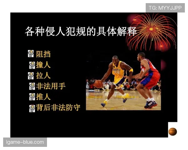 犯规判定规则详解：裁判如何识别有效犯规与误判
